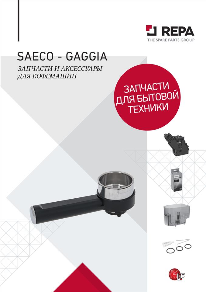 SAECO - GAGGIA 03/2021